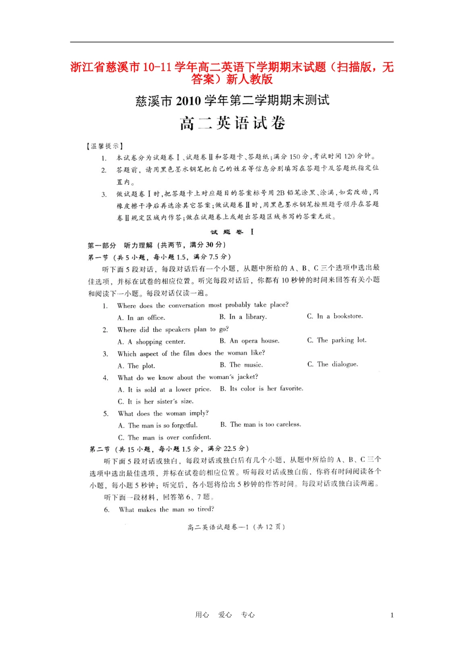 浙江省慈溪市10-11学年高二英语下学期期末试题(扫描版-无答案)新人教版_第1页