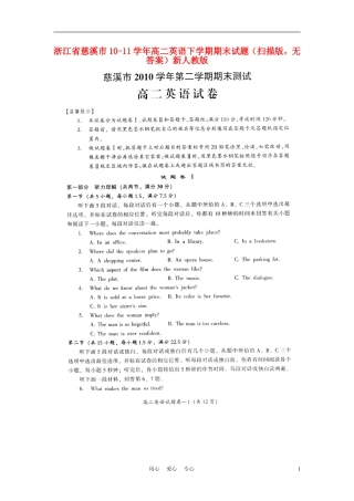 浙江省慈溪市10-11学年高二英语下学期期末试题(扫描版-无答案)新人教版