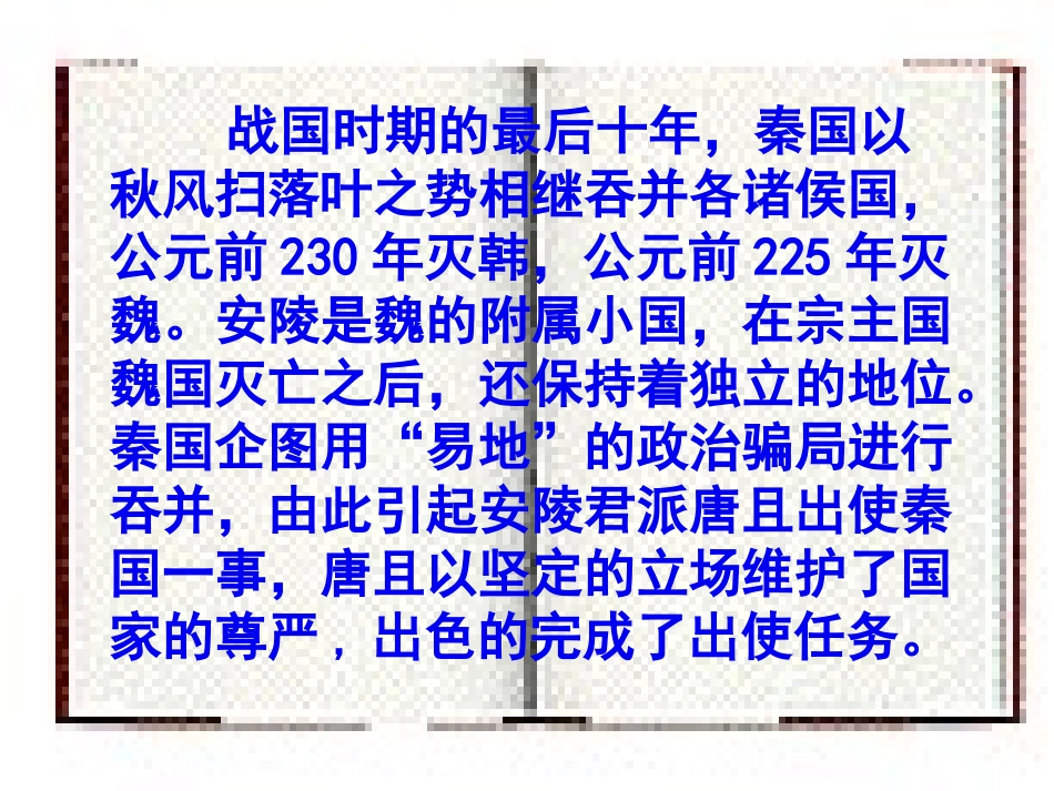 《唐且不辱使命》_第1页
