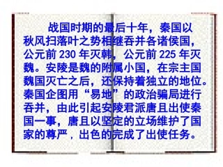 《唐且不辱使命》