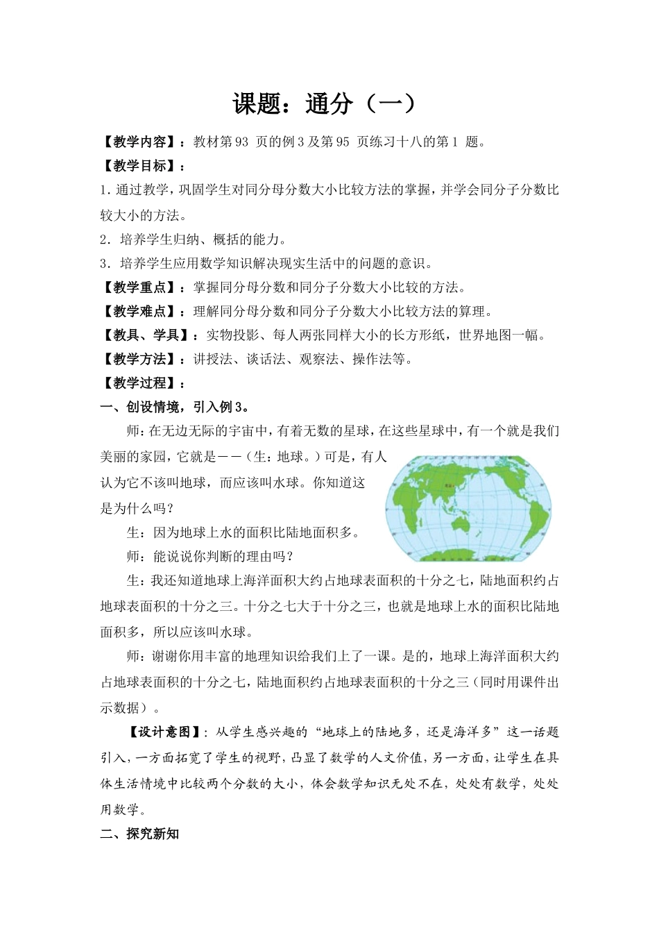 通分例3案例_第1页