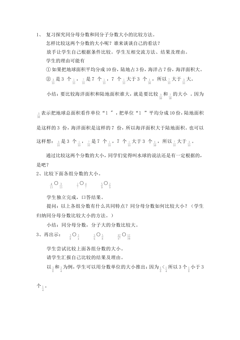 通分例3案例_第2页