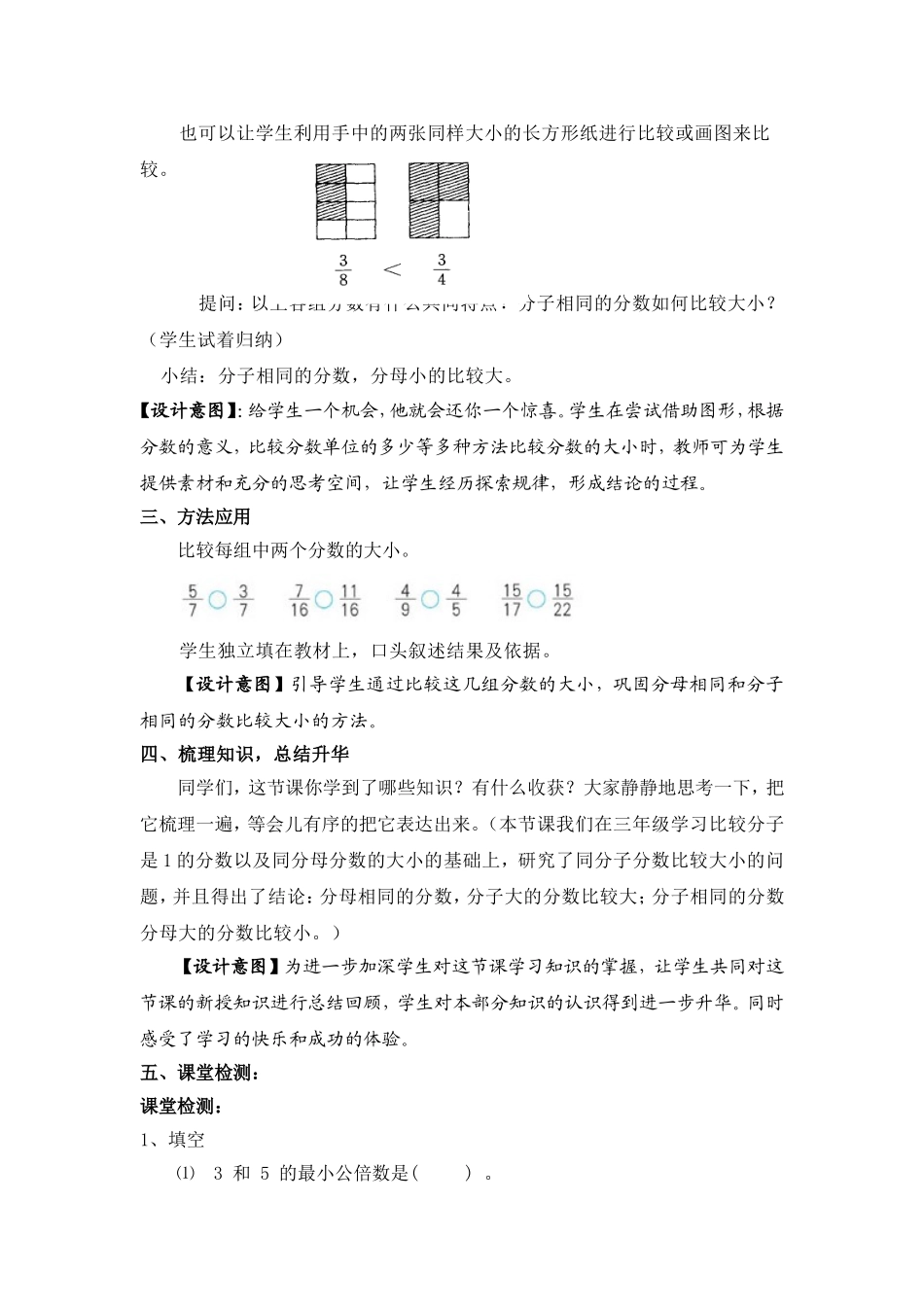 通分例3案例_第3页