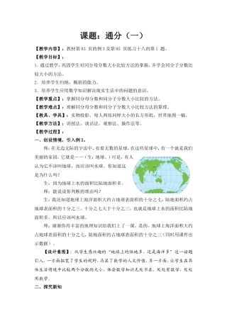 通分例3案例