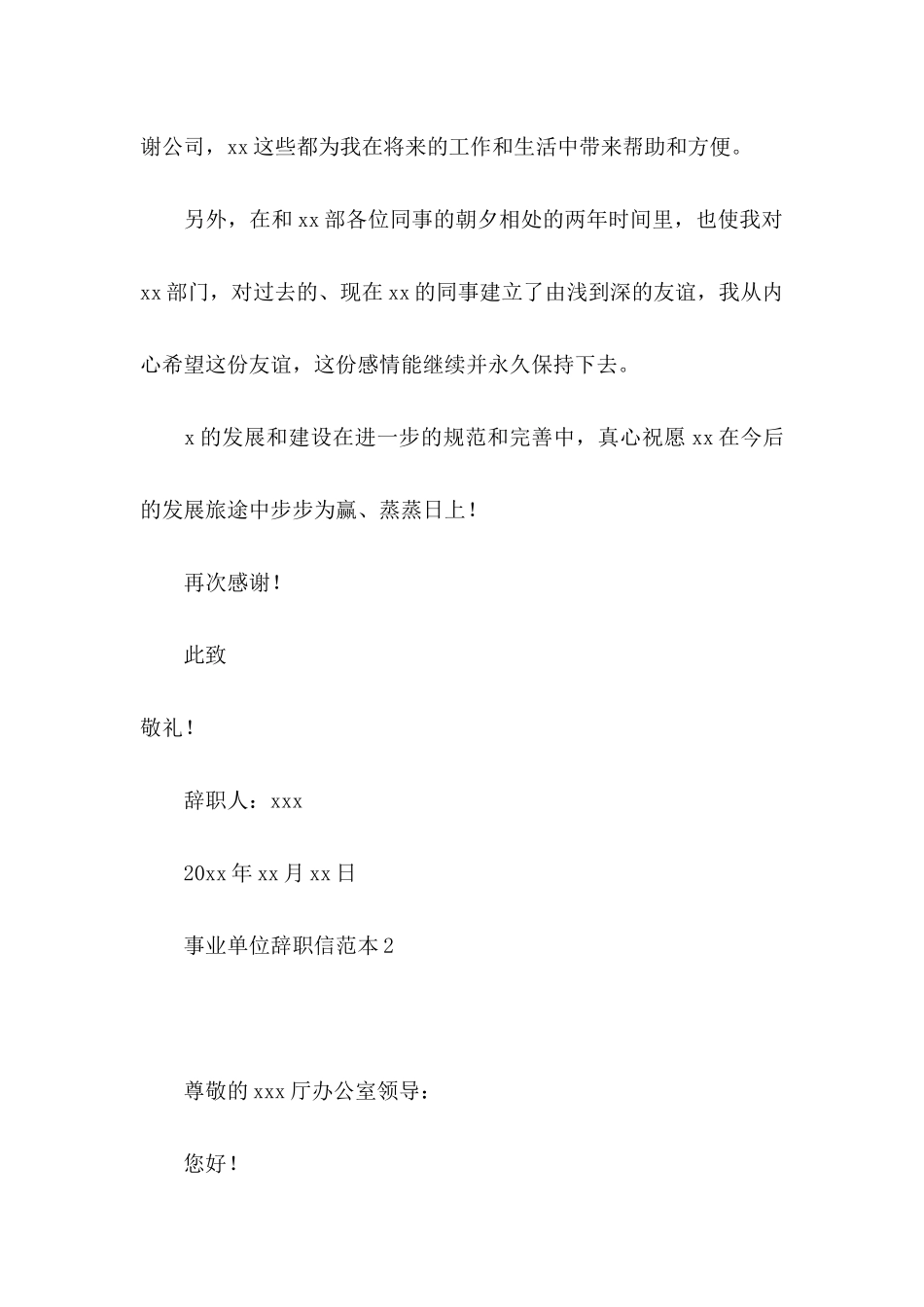 事业单位辞职信范本_第2页