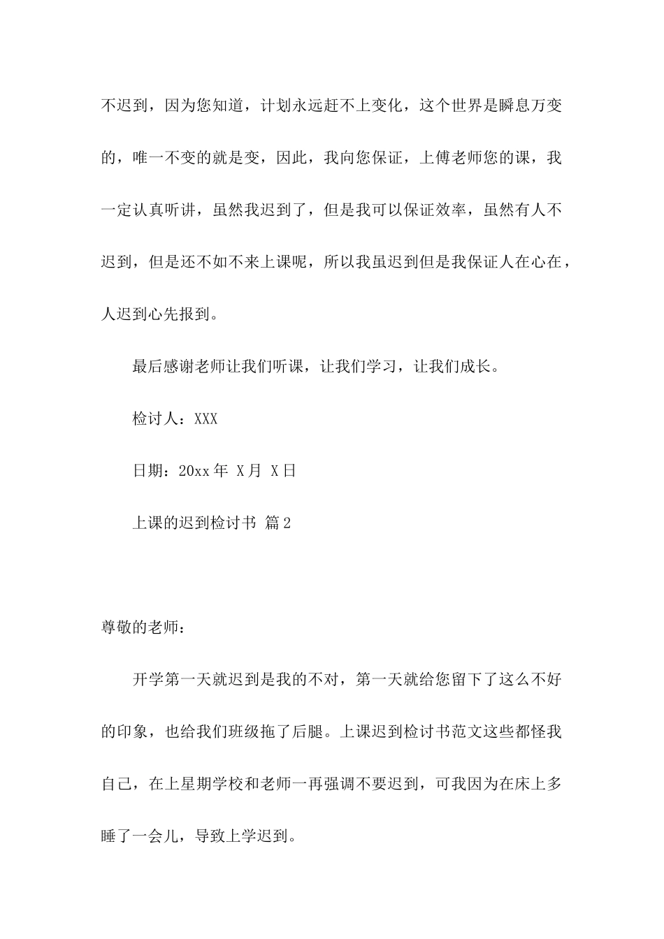 上课的迟到检讨书三篇_第2页