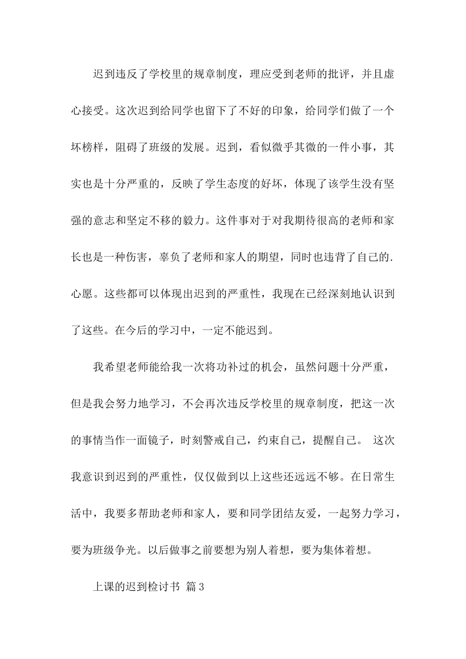 上课的迟到检讨书三篇_第3页