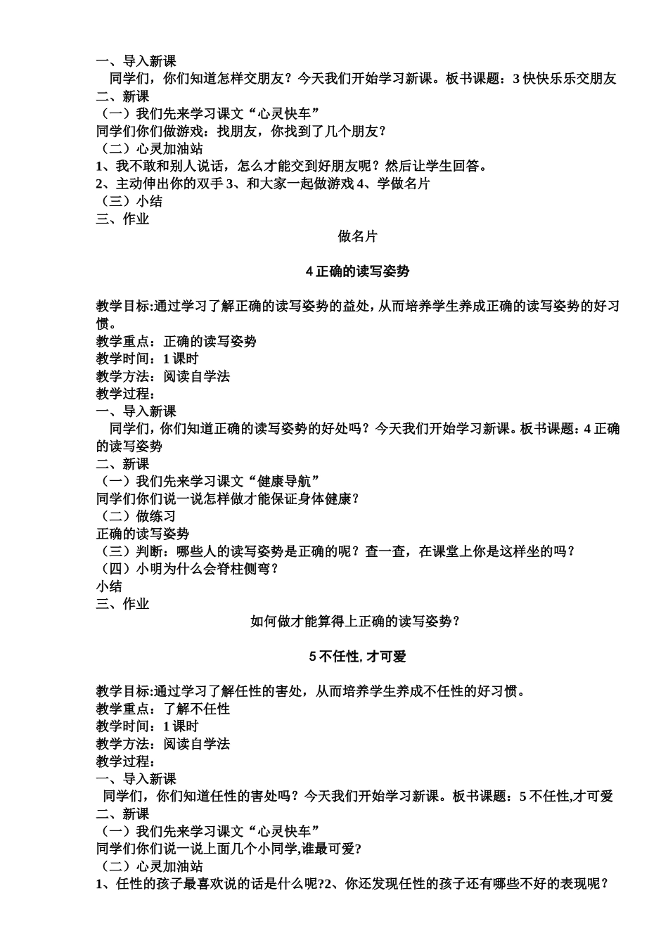 一年级健康教育教案_第2页