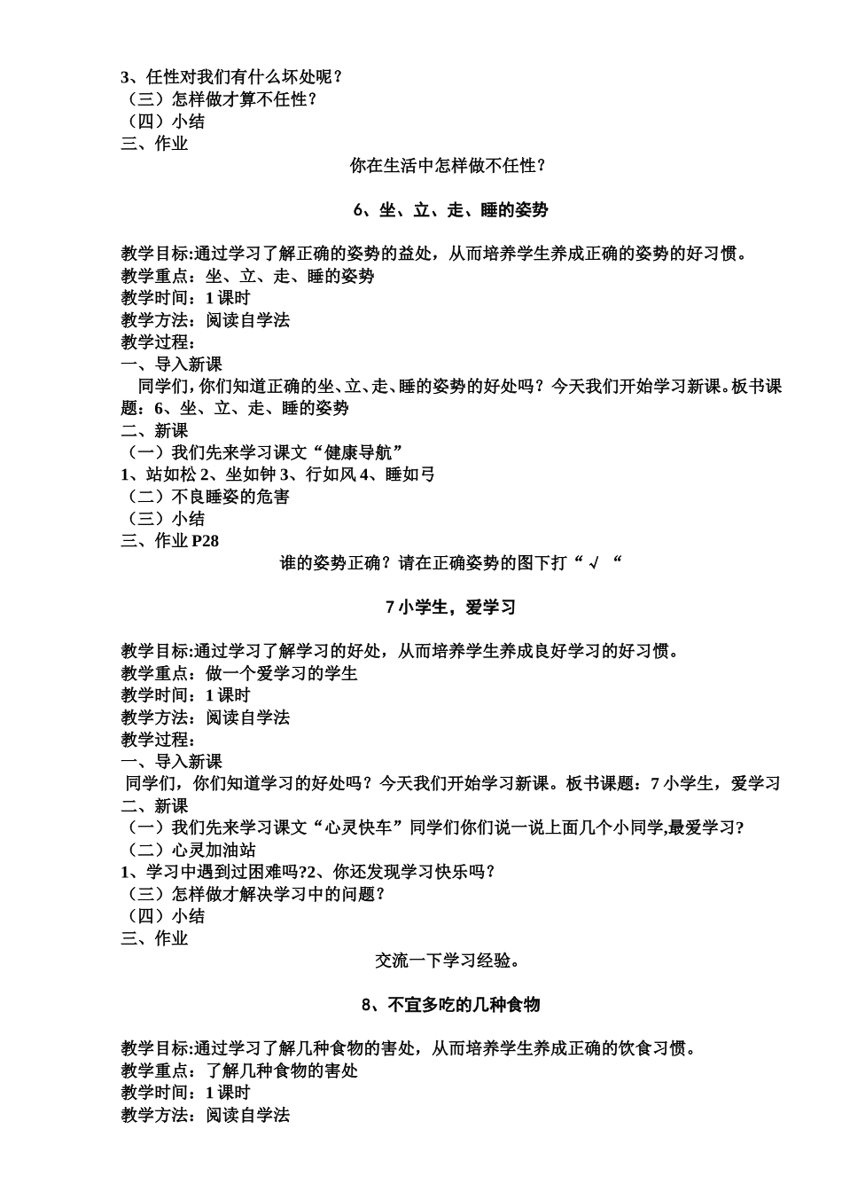 一年级健康教育教案_第3页