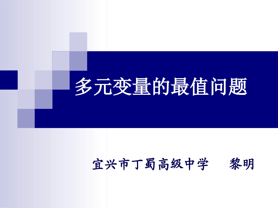 3.4.2基本不等式的应用_第1页