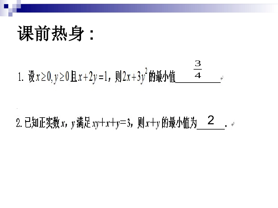 3.4.2基本不等式的应用_第2页
