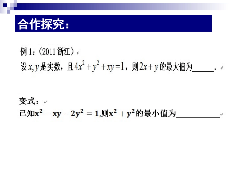 3.4.2基本不等式的应用_第3页