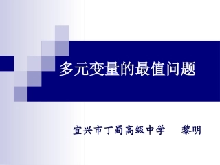 3.4.2基本不等式的应用