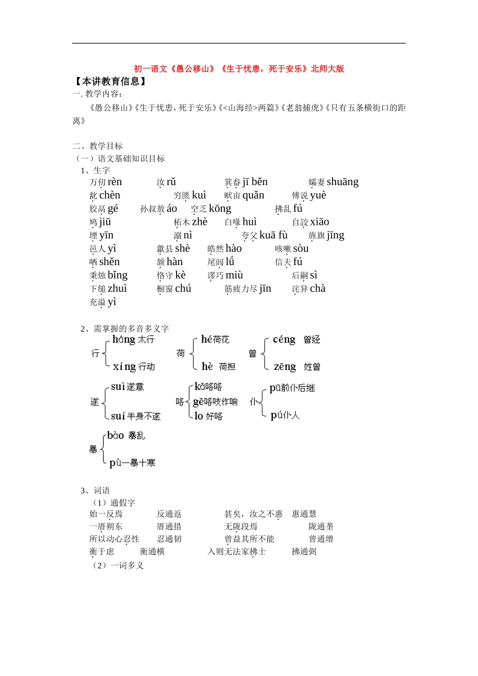 七年级语文《愚公移山》《生于忧患-死于安乐》北师大版_第1页