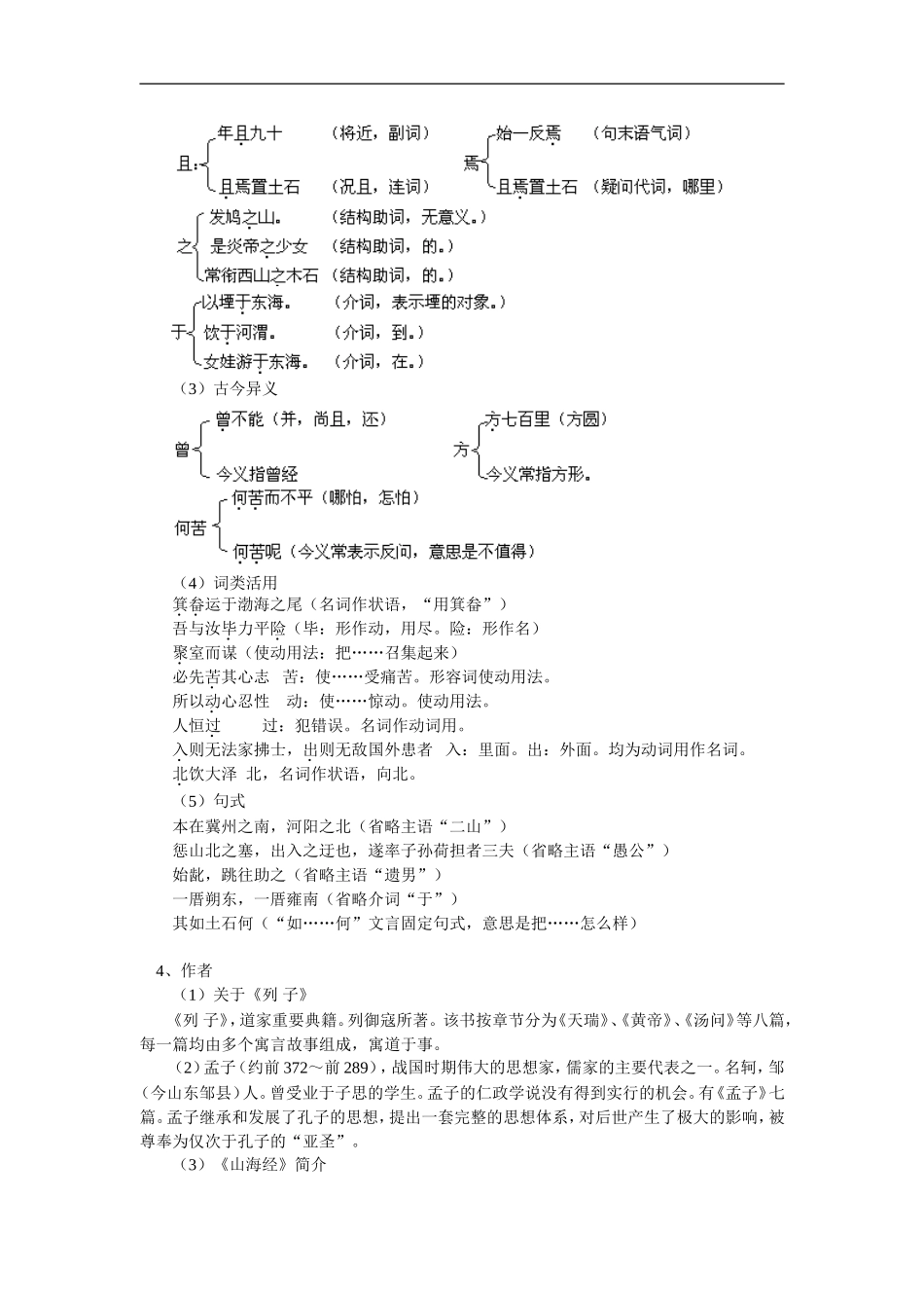 七年级语文《愚公移山》《生于忧患-死于安乐》北师大版_第2页