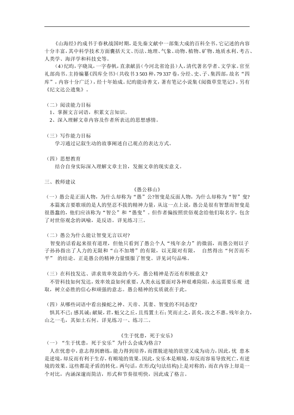 七年级语文《愚公移山》《生于忧患-死于安乐》北师大版_第3页