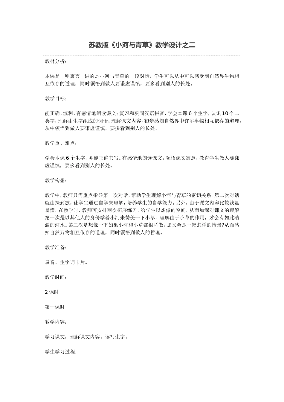 《小河与青草》_第1页
