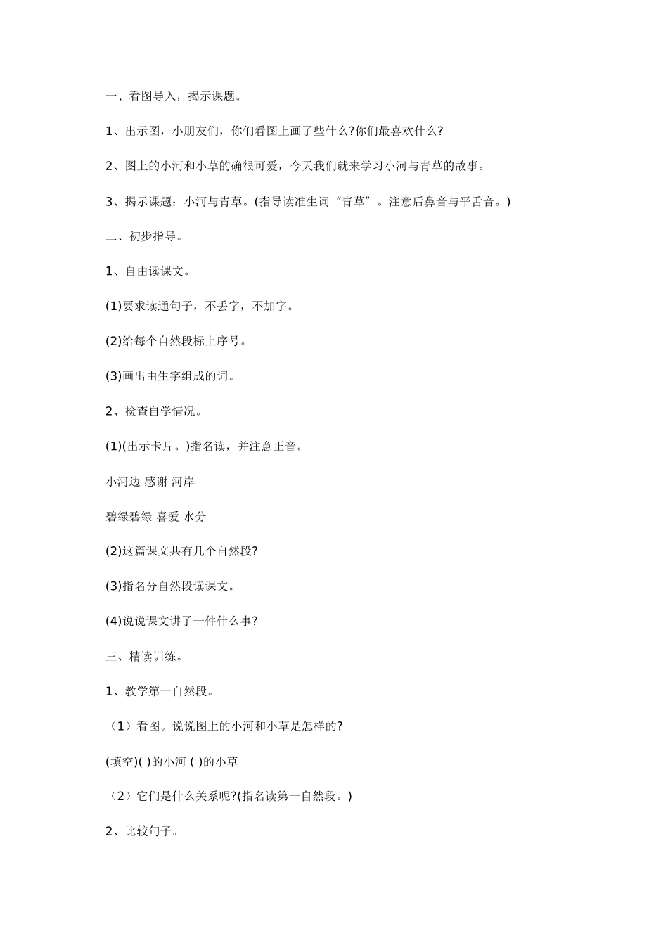 《小河与青草》_第2页