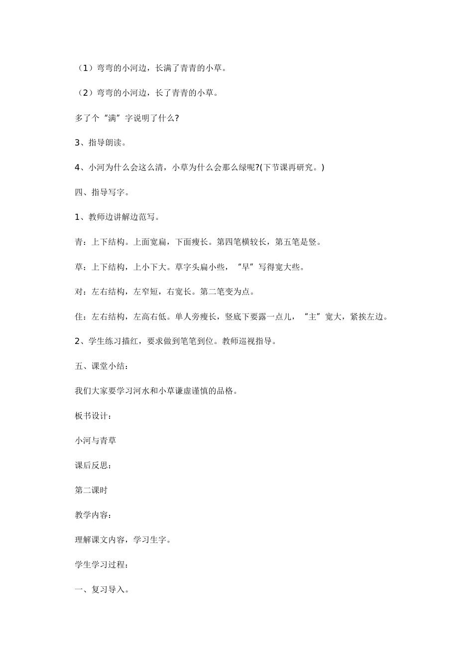 《小河与青草》_第3页