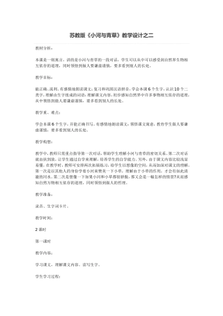 《小河与青草》