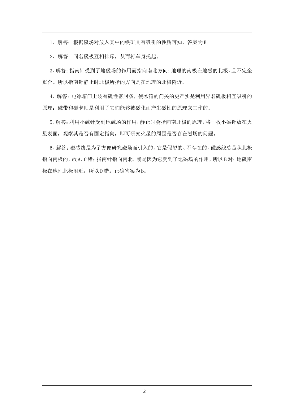 第02节电磁场与电磁波_第2页