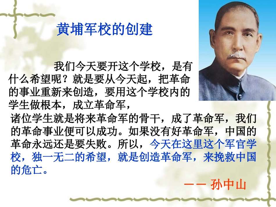 八年级上册第三单元第14课国民革命的洪流(共24张PPT)_第2页