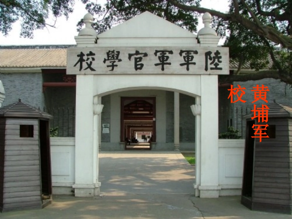 八年级上册第三单元第14课国民革命的洪流(共24张PPT)_第3页