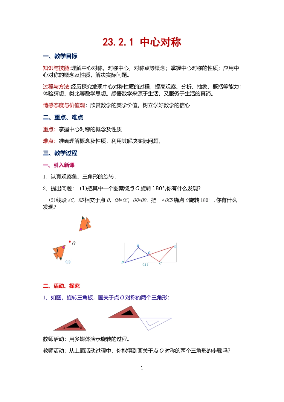 23.2.1中心对称--导学案_第1页