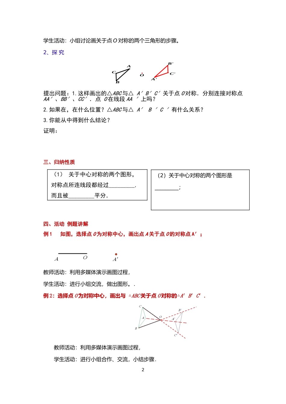 23.2.1中心对称--导学案_第2页