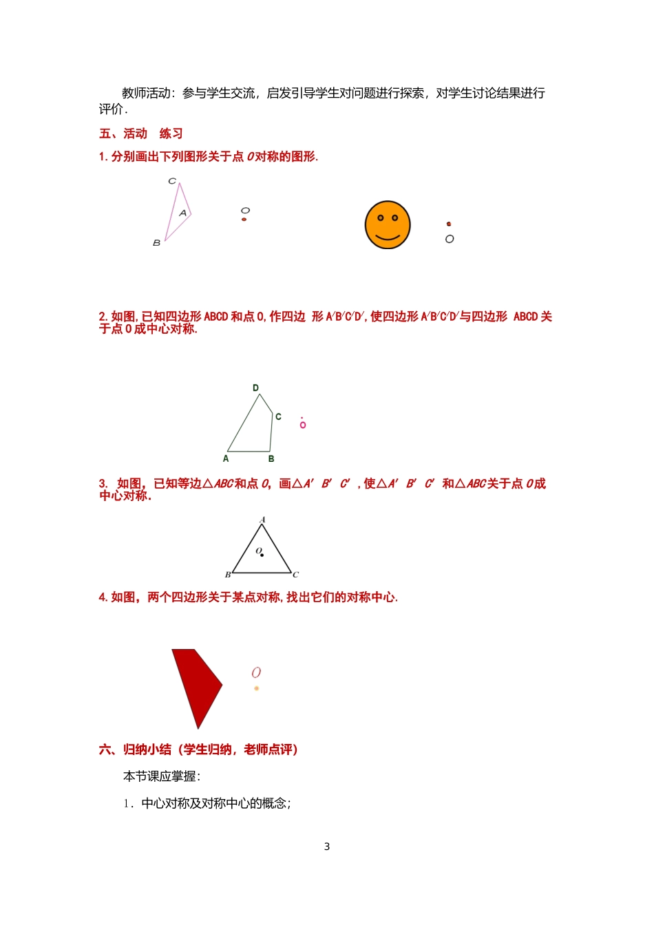 23.2.1中心对称--导学案_第3页