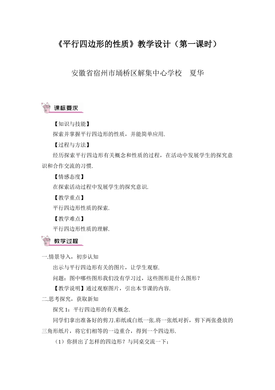 《平行四边形的性质》(第一课时)_第1页