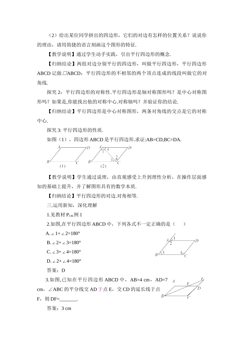 《平行四边形的性质》(第一课时)_第2页