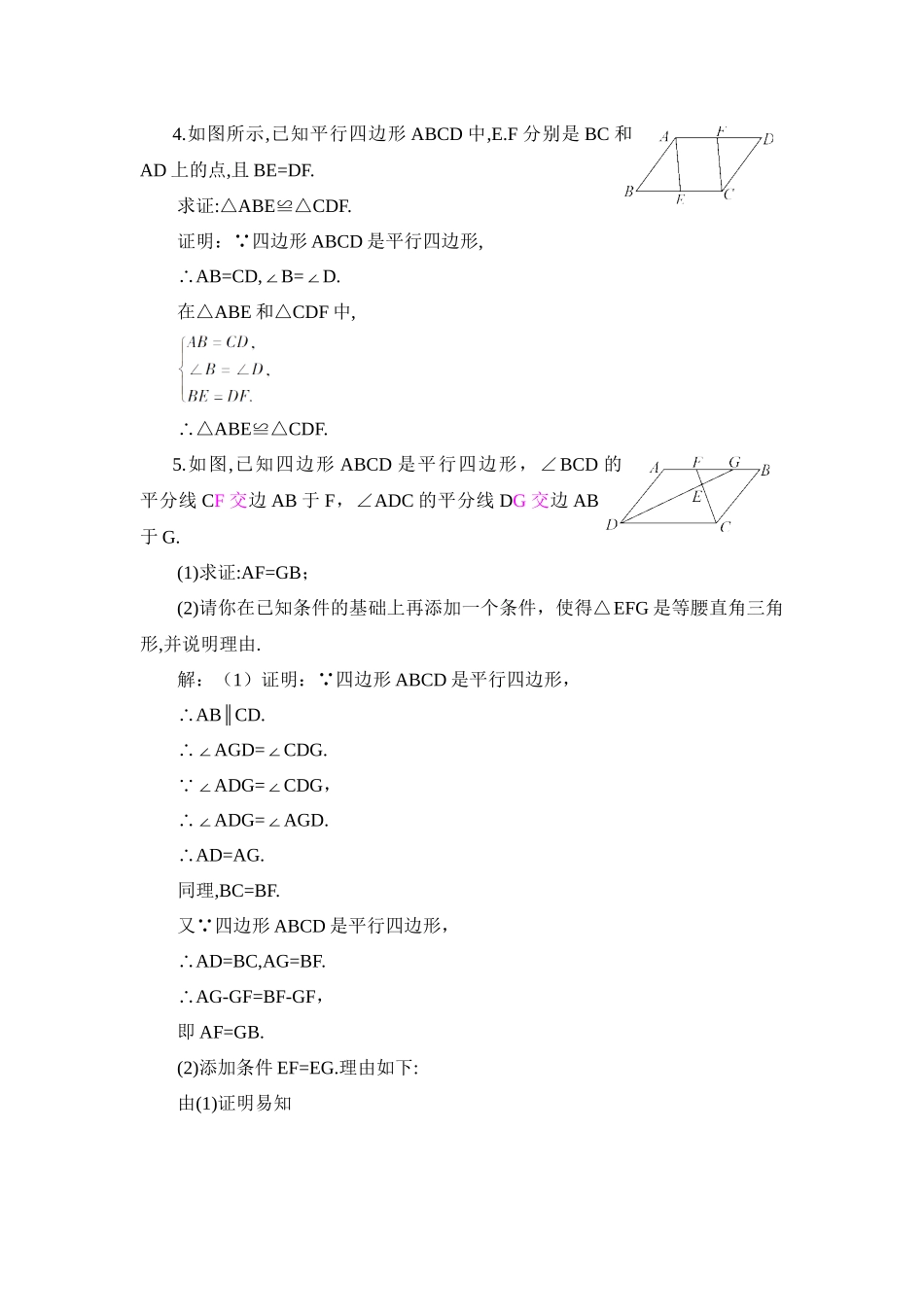 《平行四边形的性质》(第一课时)_第3页