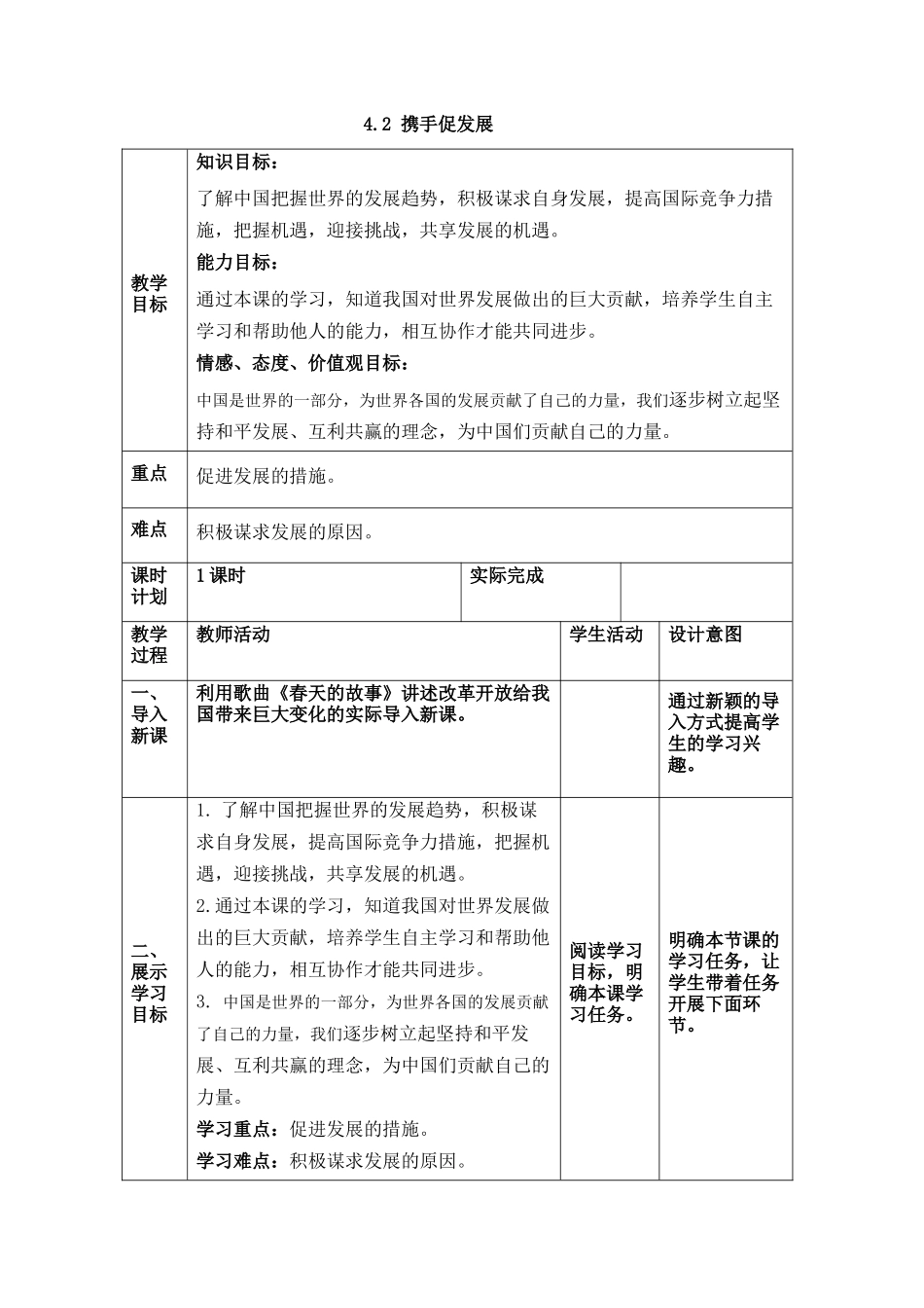 4.2携手促发展教案_第1页