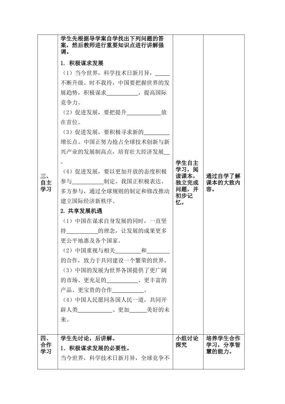 4.2携手促发展教案_第2页