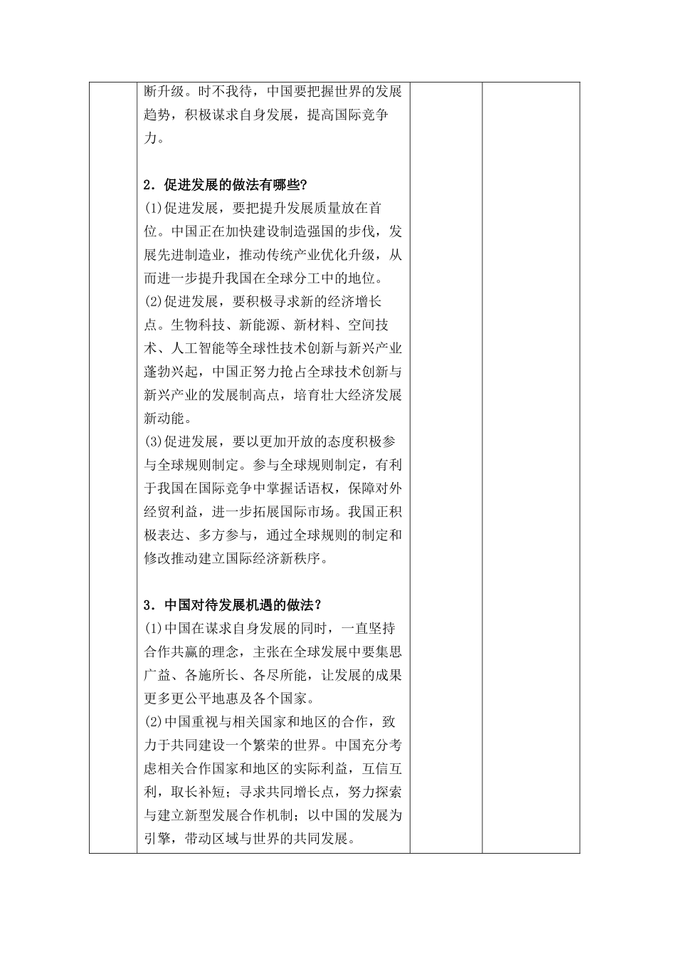 4.2携手促发展教案_第3页