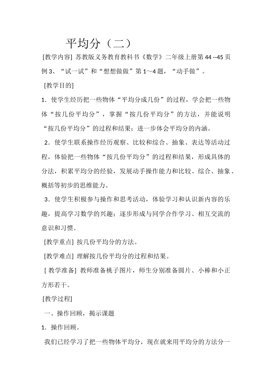 平均分(二))_第1页