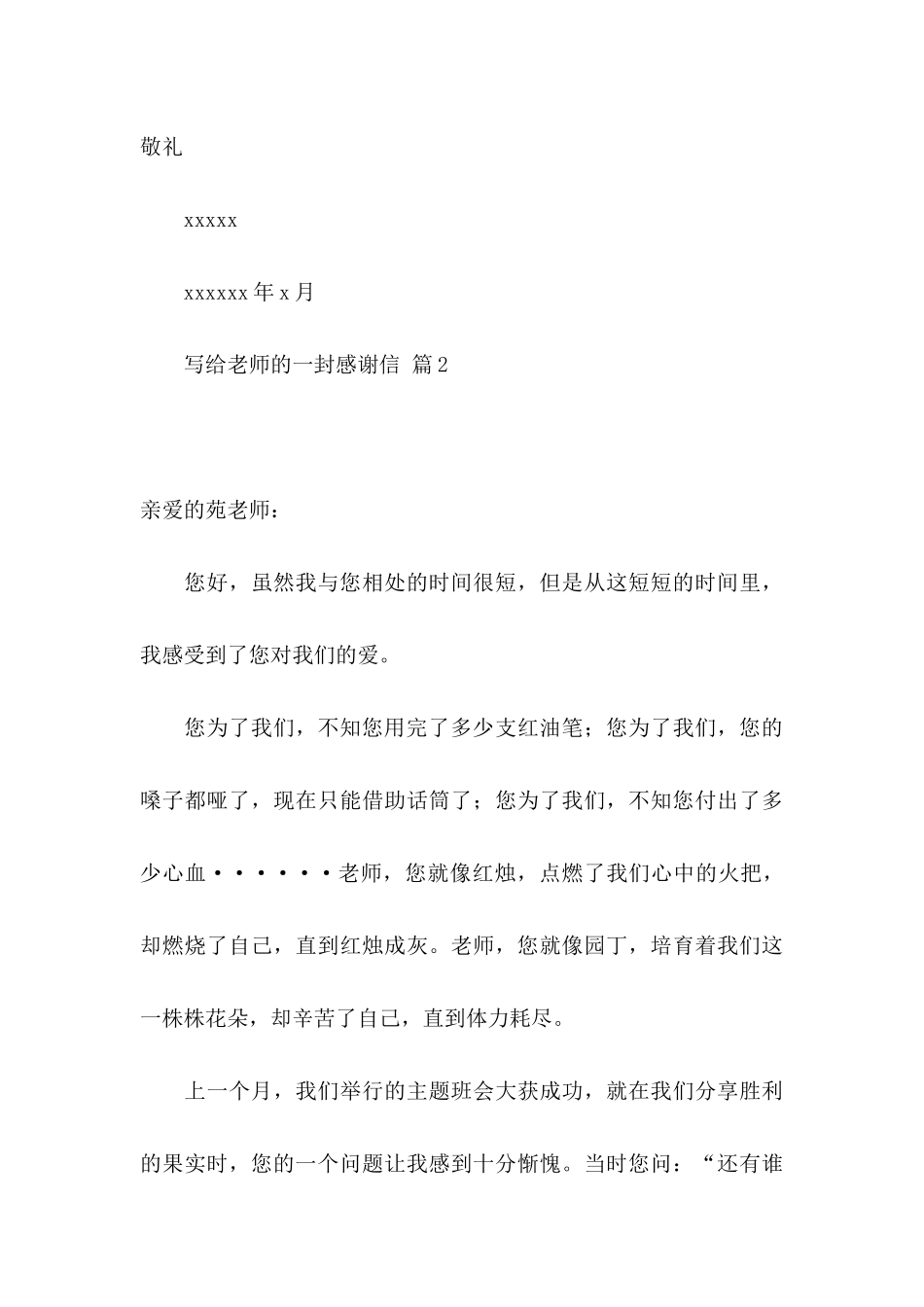 写给老师的一封感谢信范文集合5篇_第3页