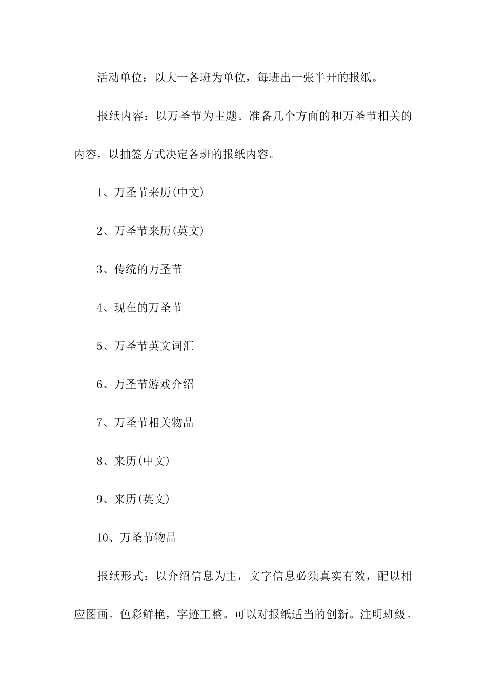 万圣节策划书范文_第3页