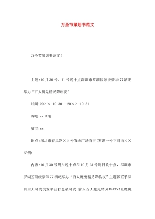 万圣节策划书范文