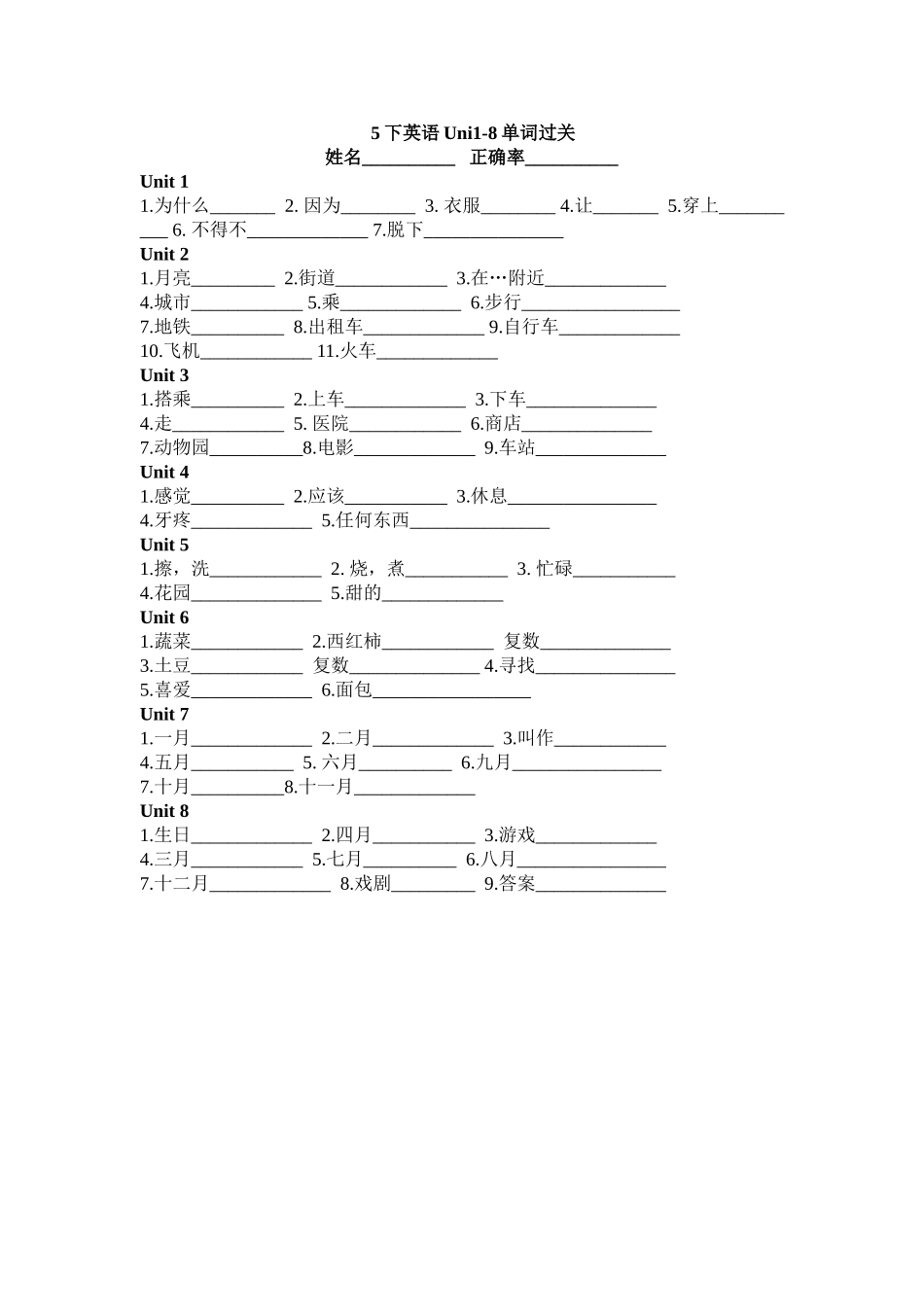 [牛津中小学英语网]5下英语1-8单元四会单词过关卷_第1页