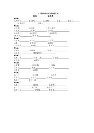 [牛津中小学英语网]5下英语1-8单元四会单词过关卷