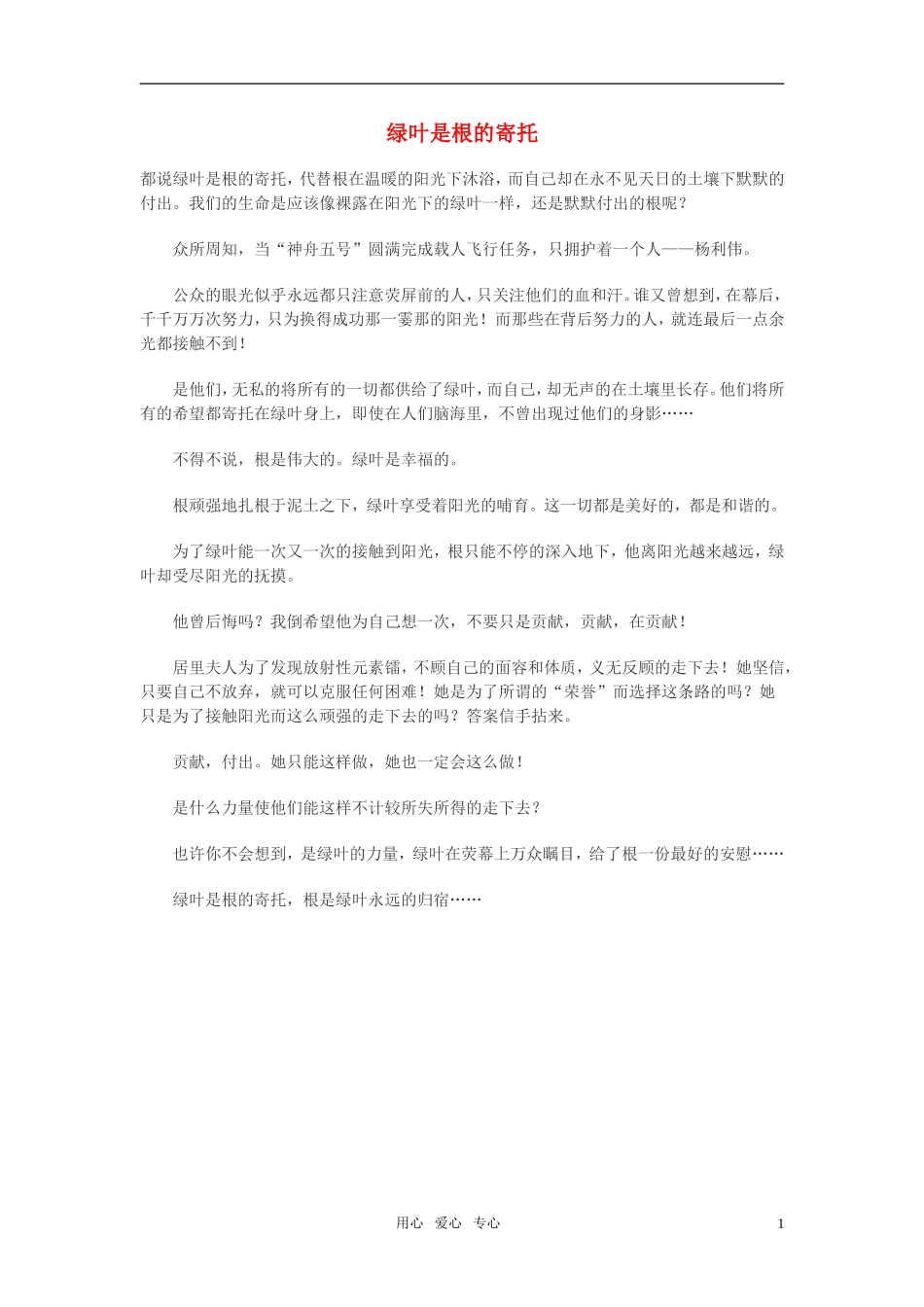 高中语文-绿叶是根的寄托作文素材_第1页
