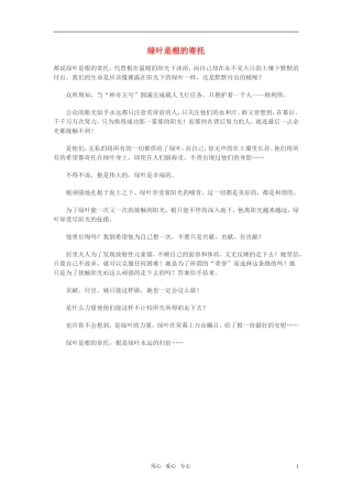 高中语文-绿叶是根的寄托作文素材