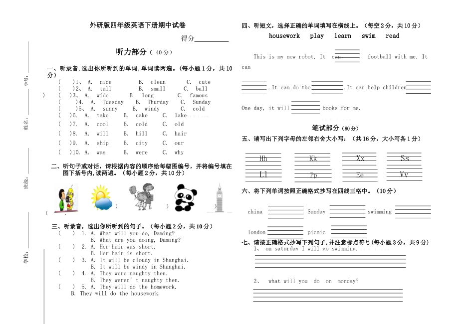 2015年外研版四年级英语下册期中试卷_第1页