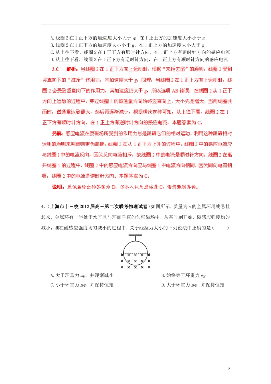 【精选+详析】2013届高三物理名校试题汇编系列(第2期)专题10--电磁感应_第2页