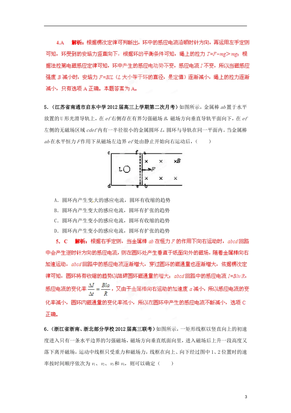 【精选+详析】2013届高三物理名校试题汇编系列(第2期)专题10--电磁感应_第3页