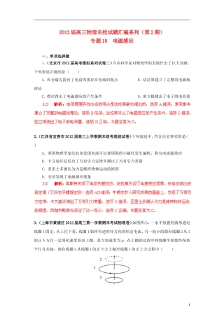【精选+详析】2013届高三物理名校试题汇编系列(第2期)专题10--电磁感应
