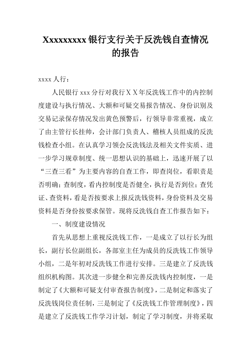 银行支行关于反洗钱自查情况的报告_第1页
