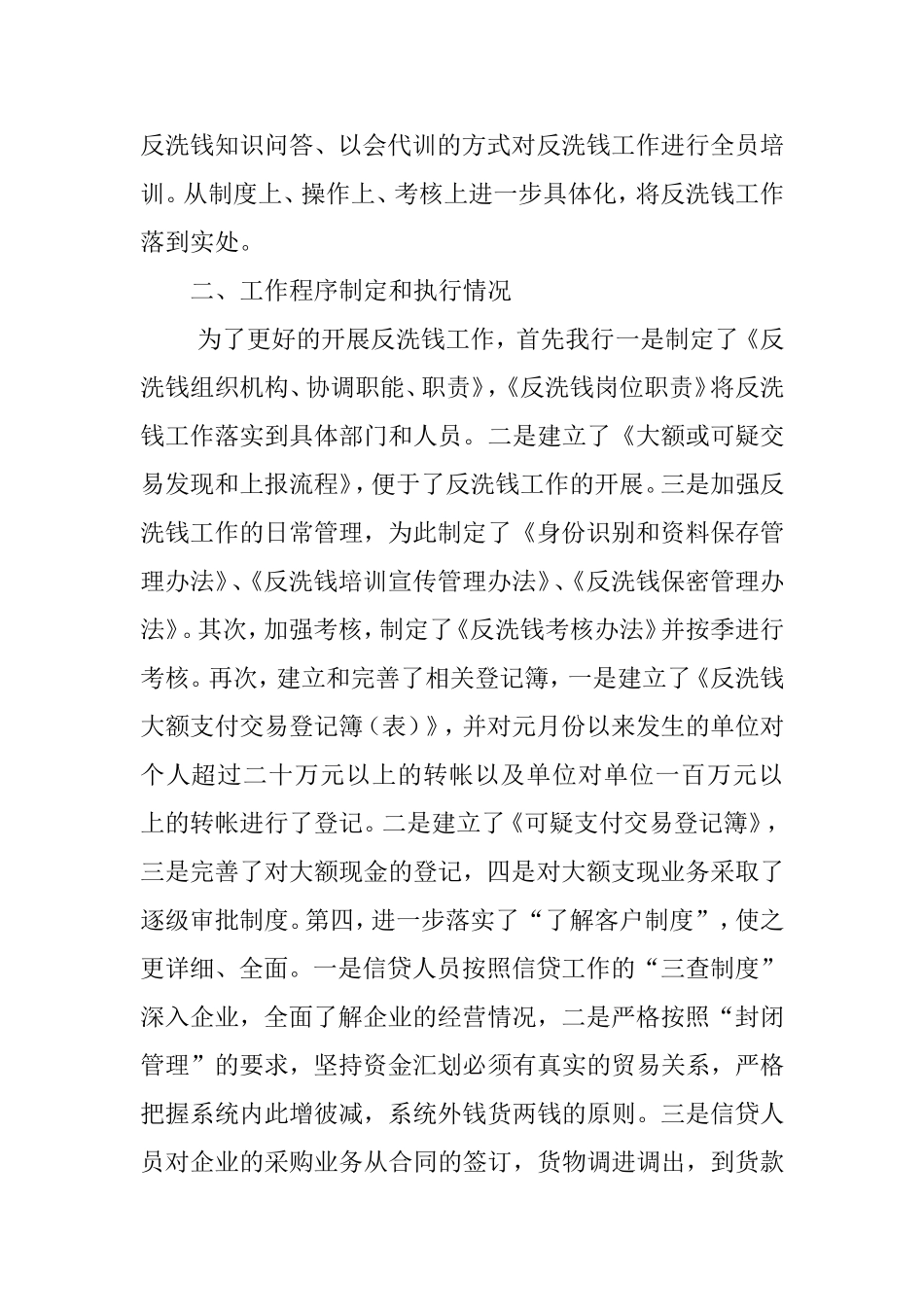 银行支行关于反洗钱自查情况的报告_第2页